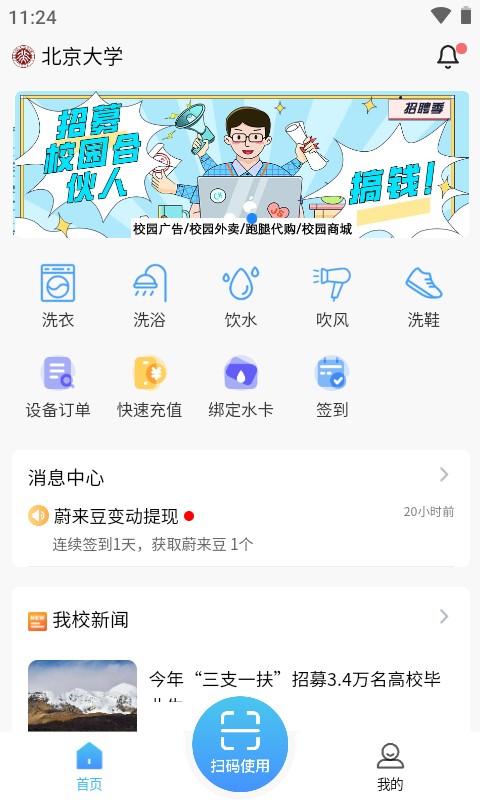 蔚来校园软件截图1
