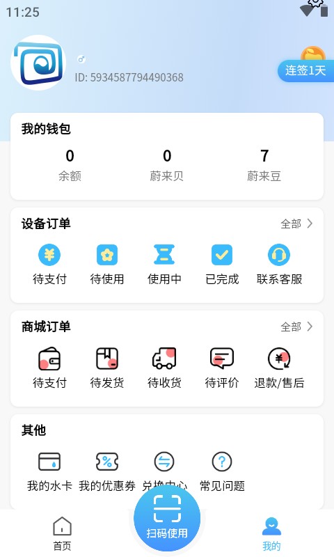 蔚来校园软件截图2