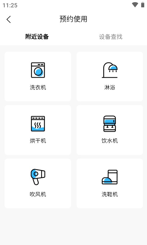 蔚来校园软件截图3