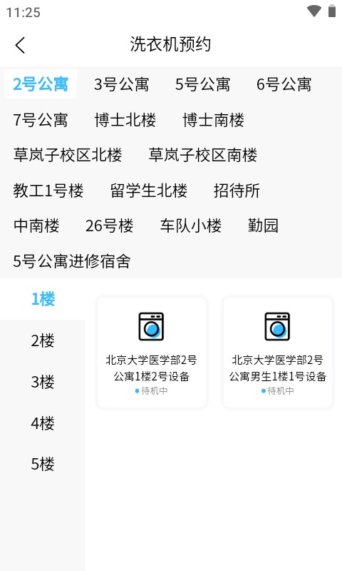 蔚来校园软件截图4