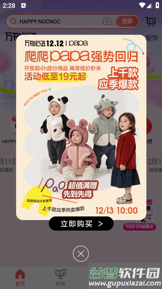万物心选安卓版