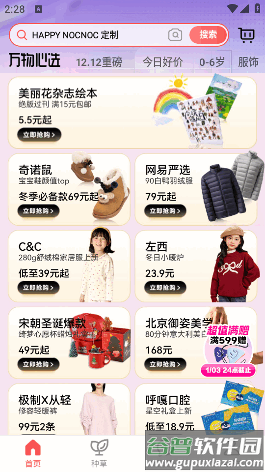 万物心选安卓版