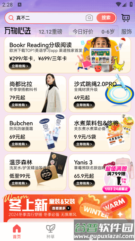 万物心选安卓版截图1