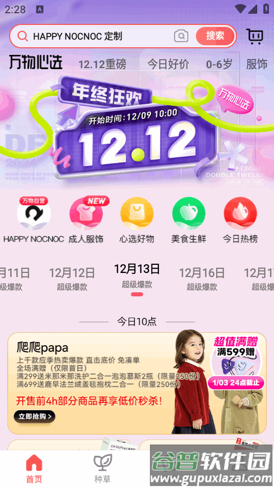万物心选安卓版截图3