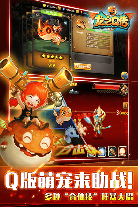 龙之Q传最新版截图1