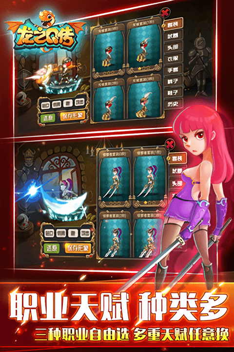龙之Q传最新版截图2