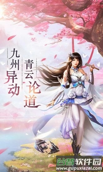 青云剑姬传官方版截图4