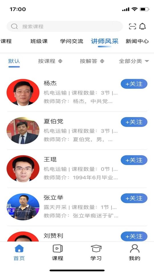 云煤e学客户端下载