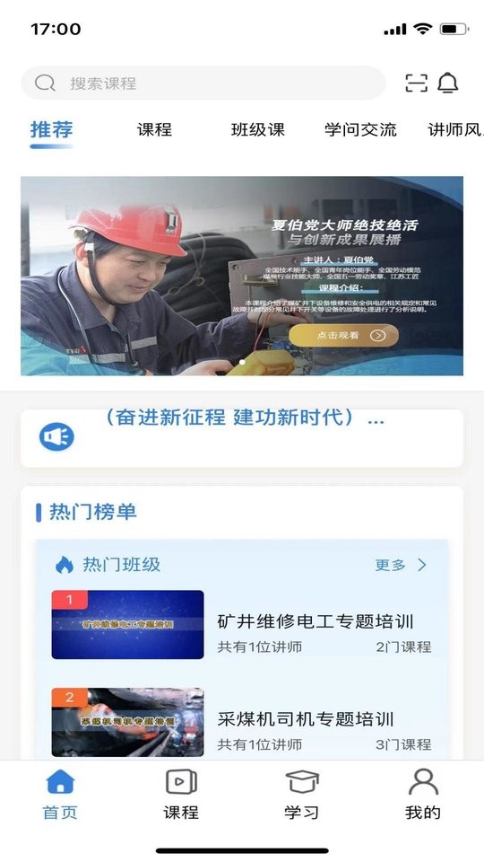 云煤e学app截图1
