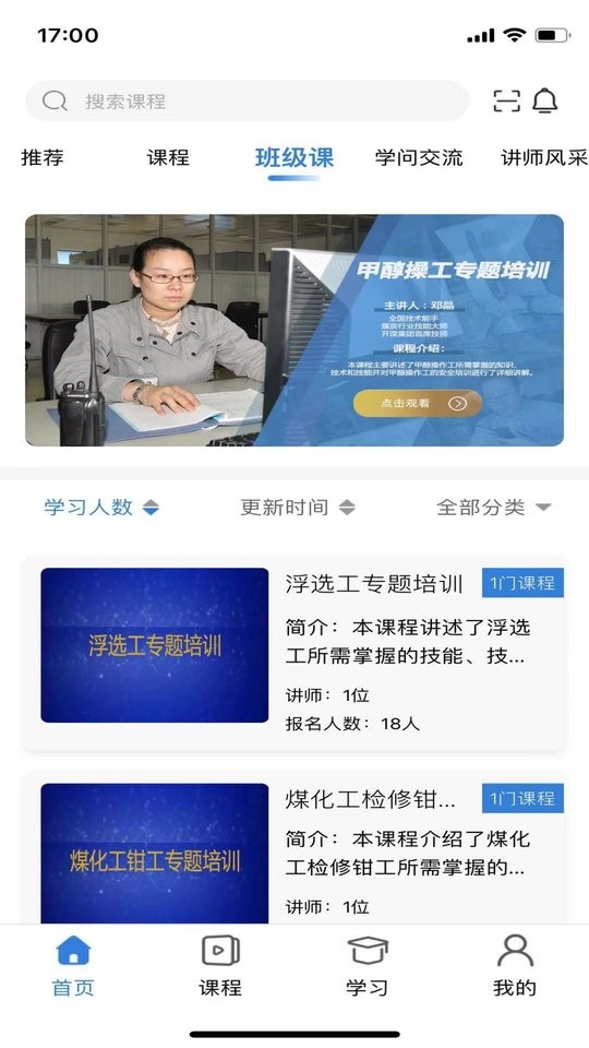 云煤e学app截图2