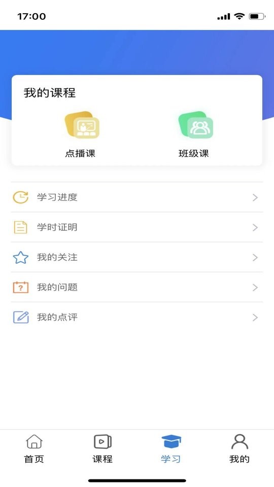 云煤e学app截图3