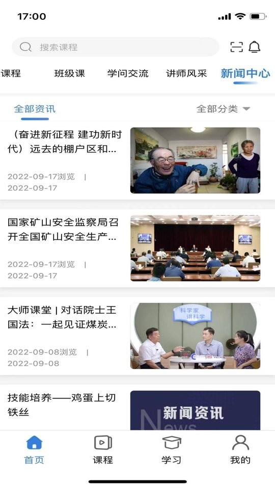 云煤e学app截图4