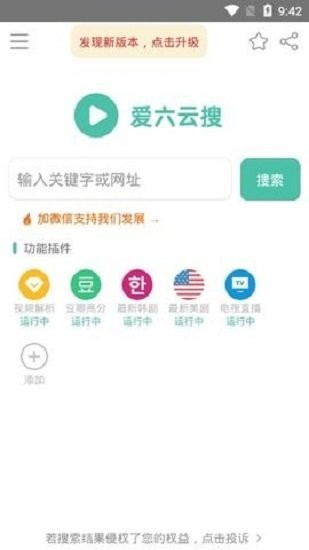 爱6云搜手机版 爱六云搜官方版