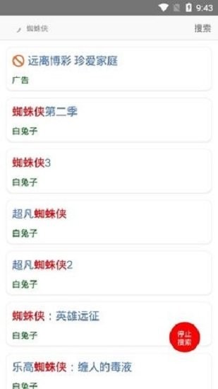 爱6云搜手机版截图1