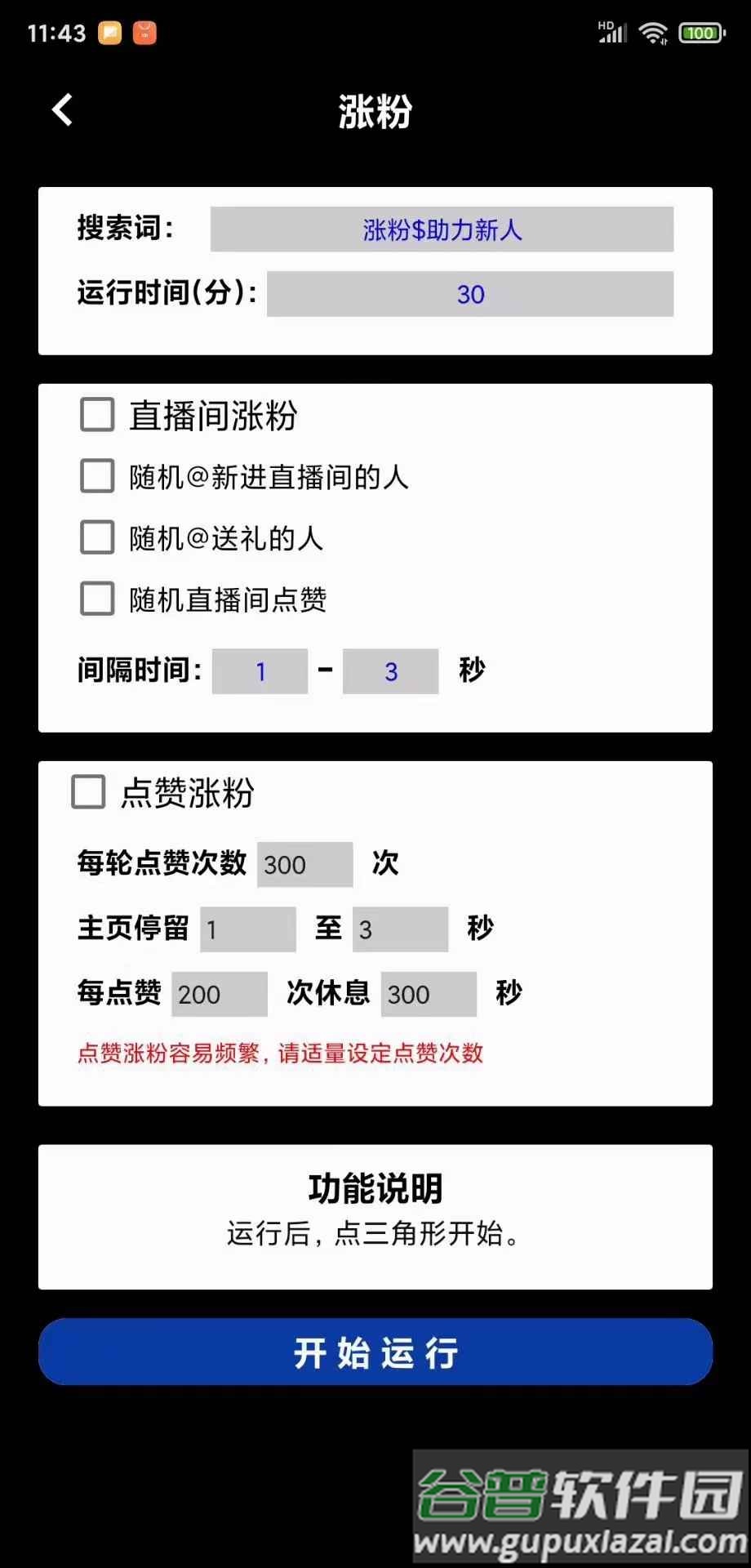 飞猫伴侣app截图1