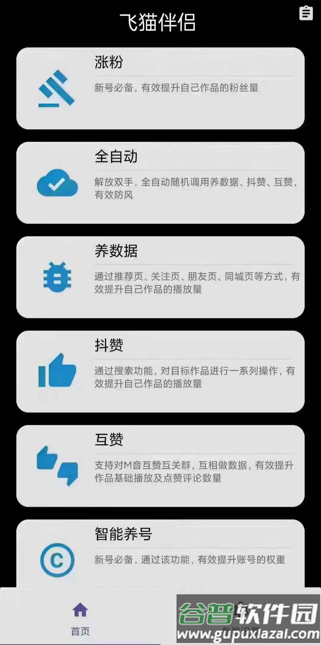 飞猫伴侣app截图2