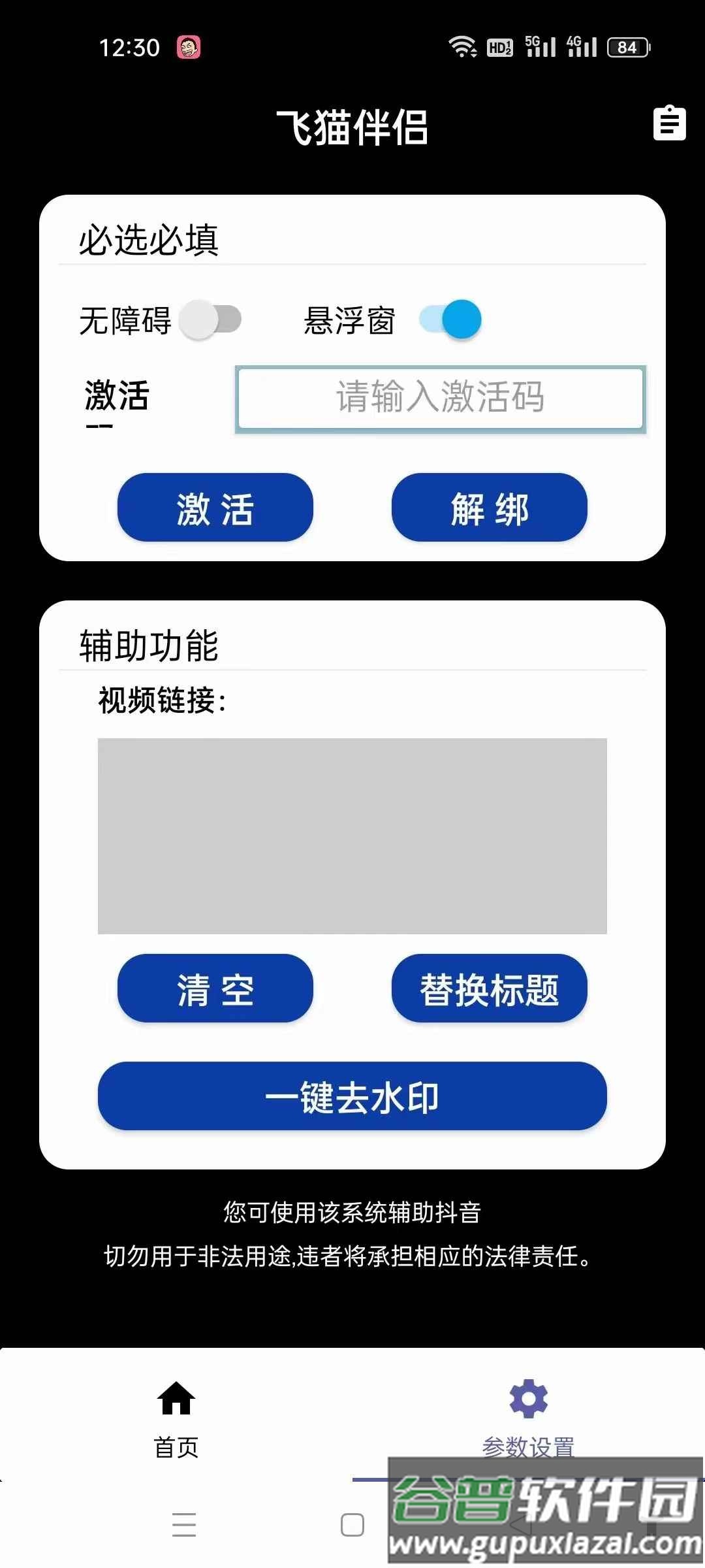 飞猫伴侣app截图3
