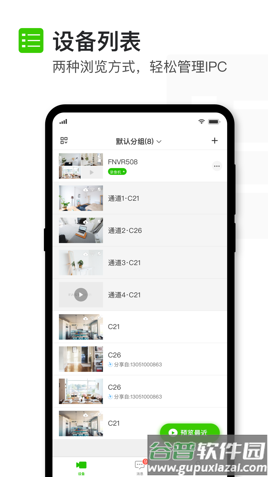 迅捷安防app下载截图1