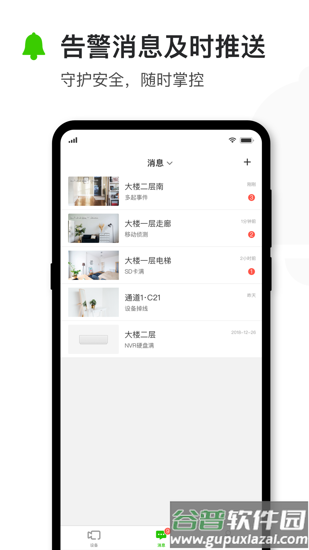 迅捷安防app下载截图3