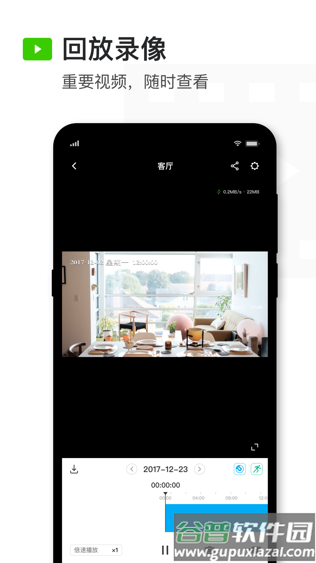 迅捷安防app下载截图4