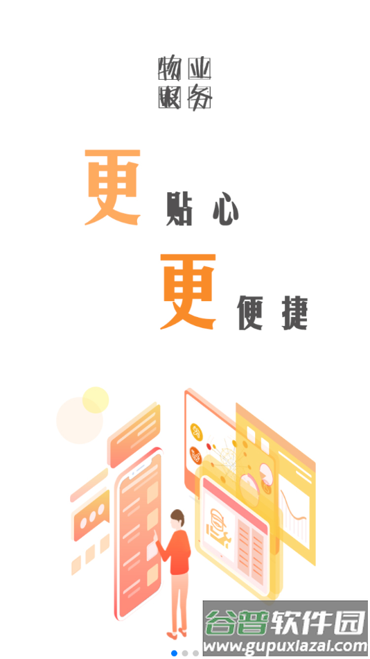 家联宝app下载截图2