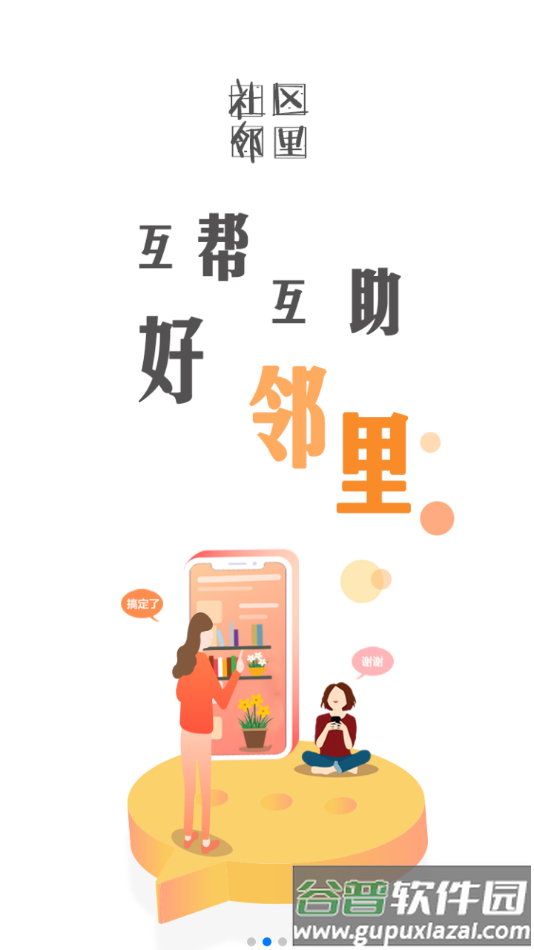 家联宝app下载截图3
