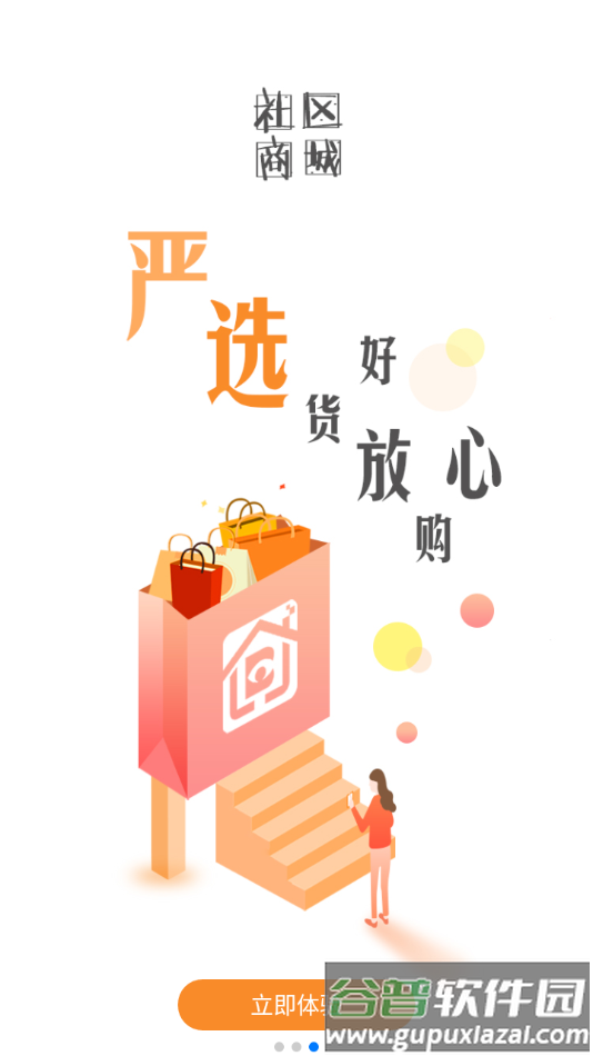 家联宝app下载截图4