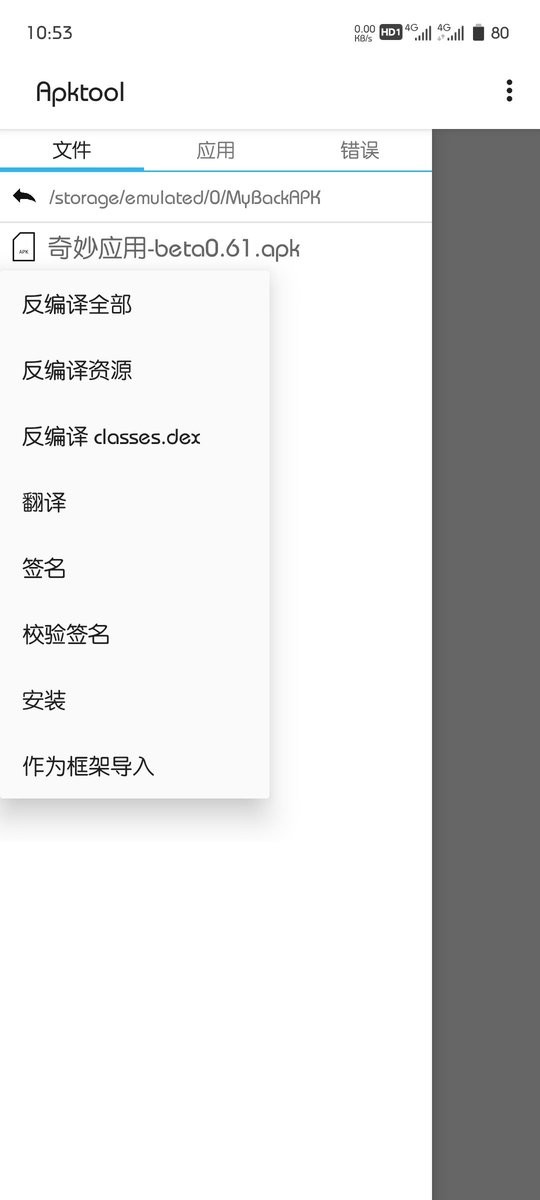 apktool手机版截图2