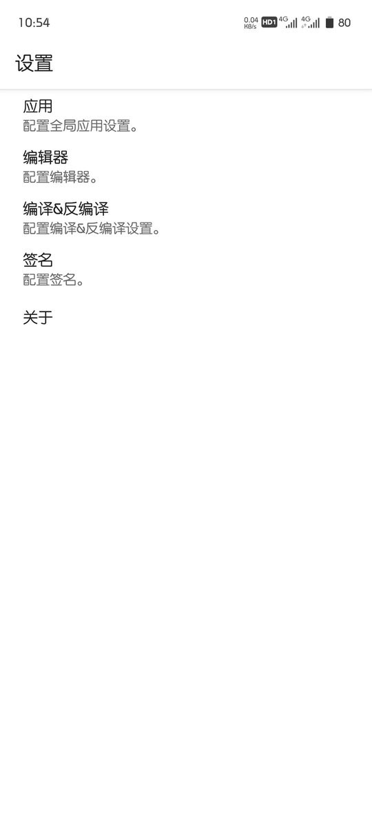 apktool手机版截图3