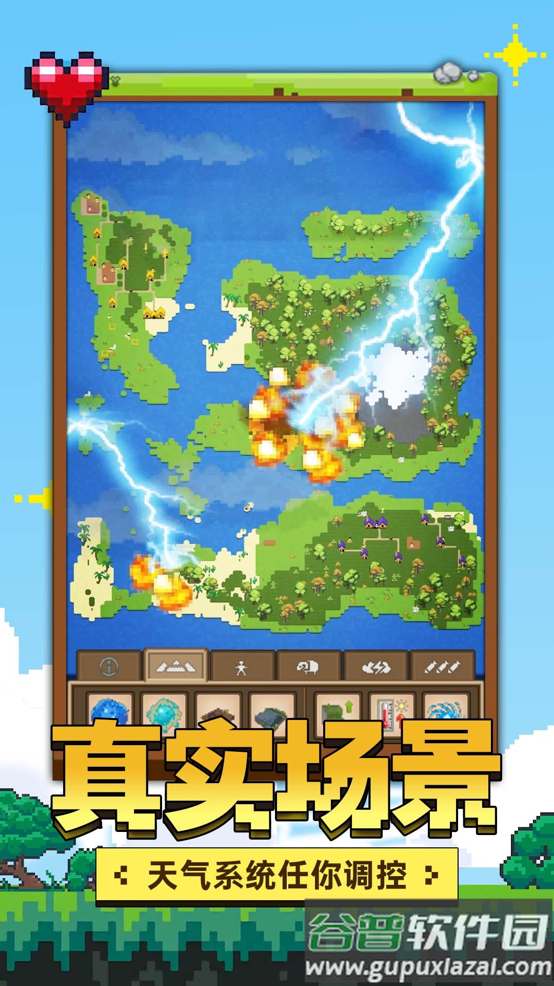 像素星球模拟器截图2