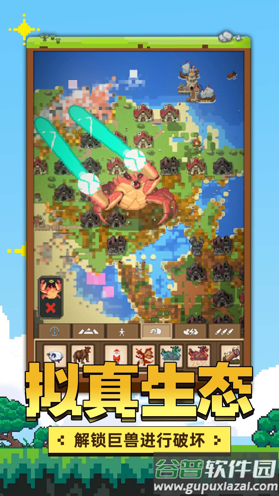 像素星球模拟器截图4