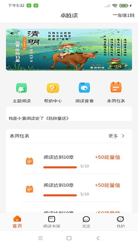 卓越读手机版截图4