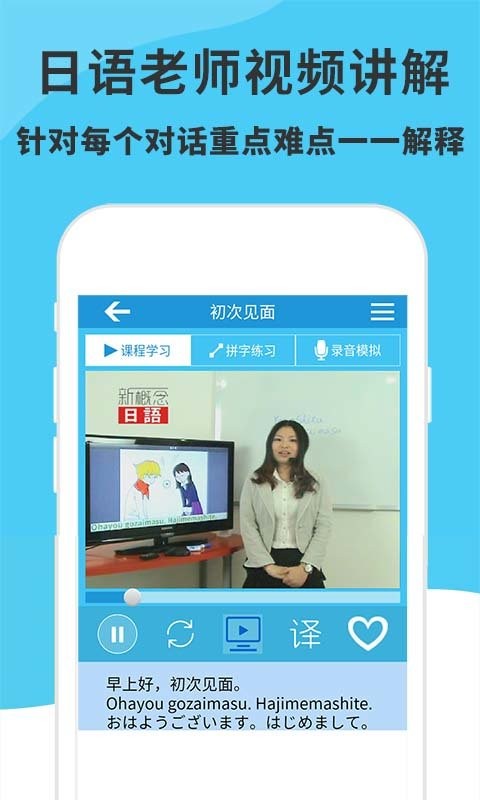 日语入门到精通官方版截图1