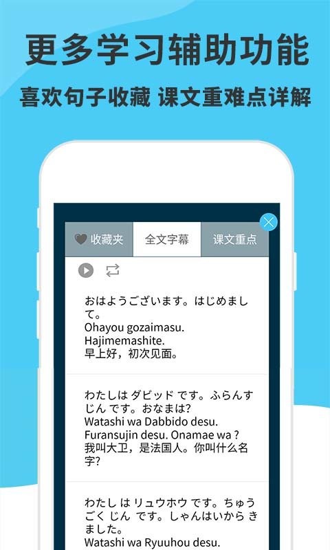 日语入门到精通官方版截图2