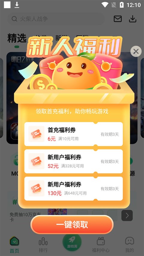 爪游控游戏盒官方版截图3