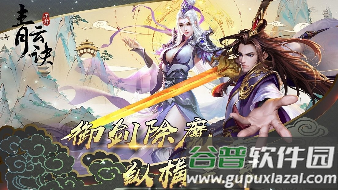 青云决红包版截图1