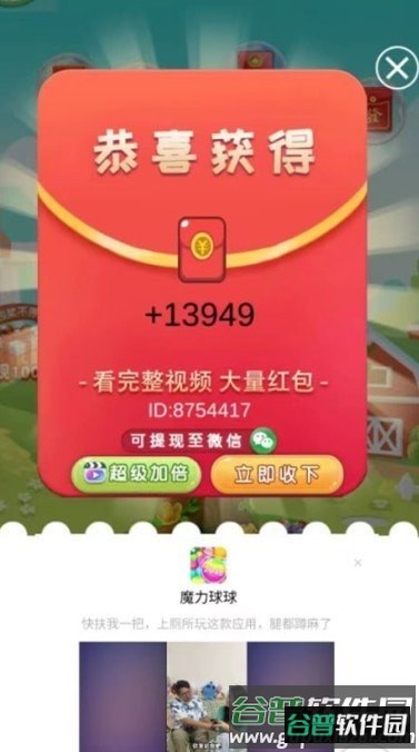 光芒万丈红包版截图3