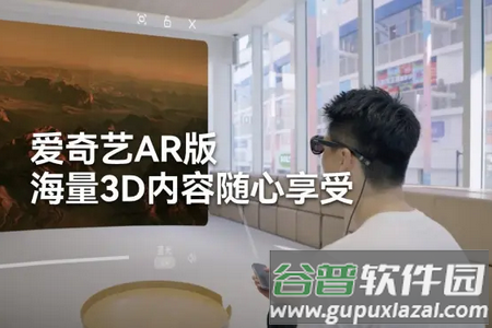 爱奇艺AR版