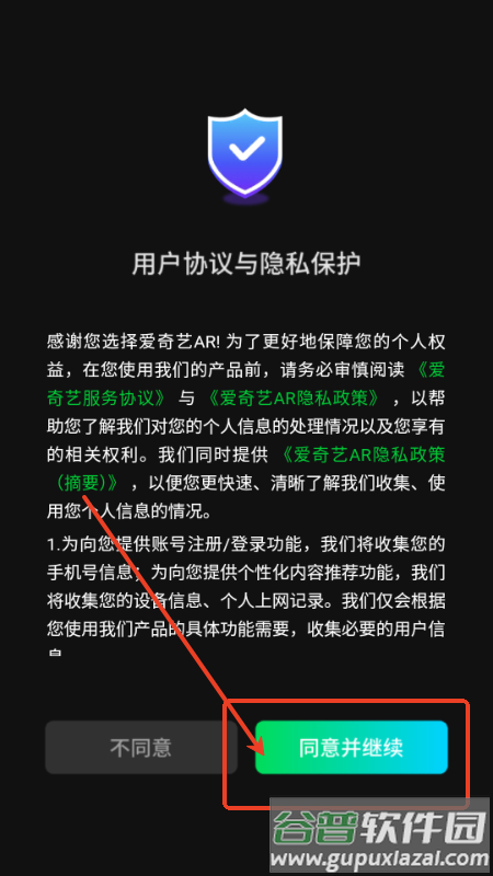 爱奇艺AR版