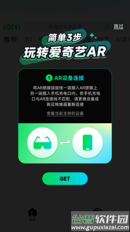 爱奇艺AR版