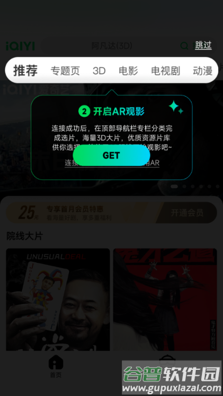 爱奇艺AR版