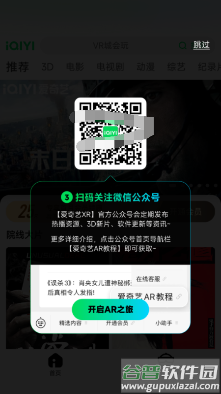 爱奇艺AR版