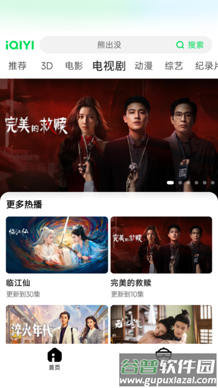 爱奇艺AR版截图5