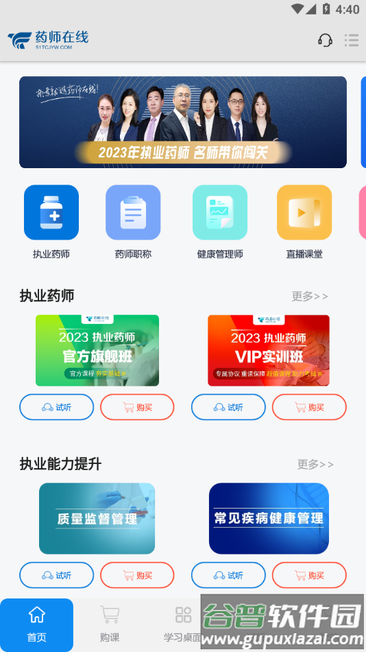 药师在线App截图3
