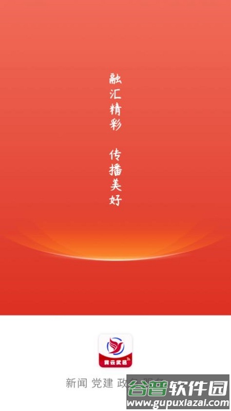 冀云武邑APP