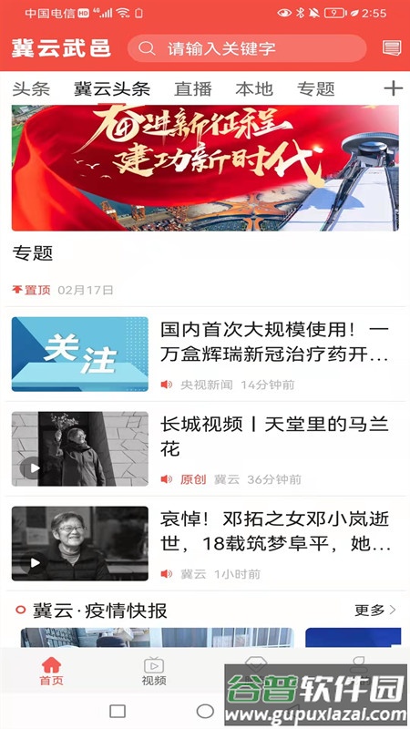 冀云武邑APP截图2