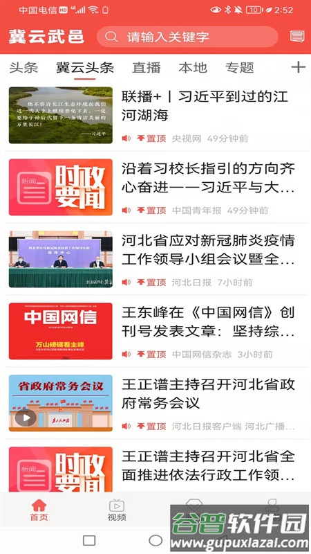 冀云武邑APP截图3
