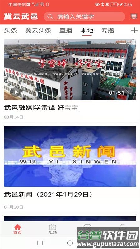冀云武邑APP截图4