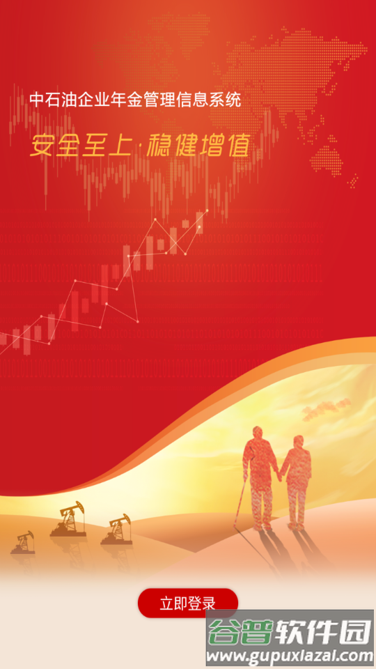 石油年金app官方下载截图3