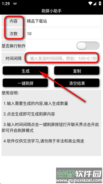 刷屏小助手最新版